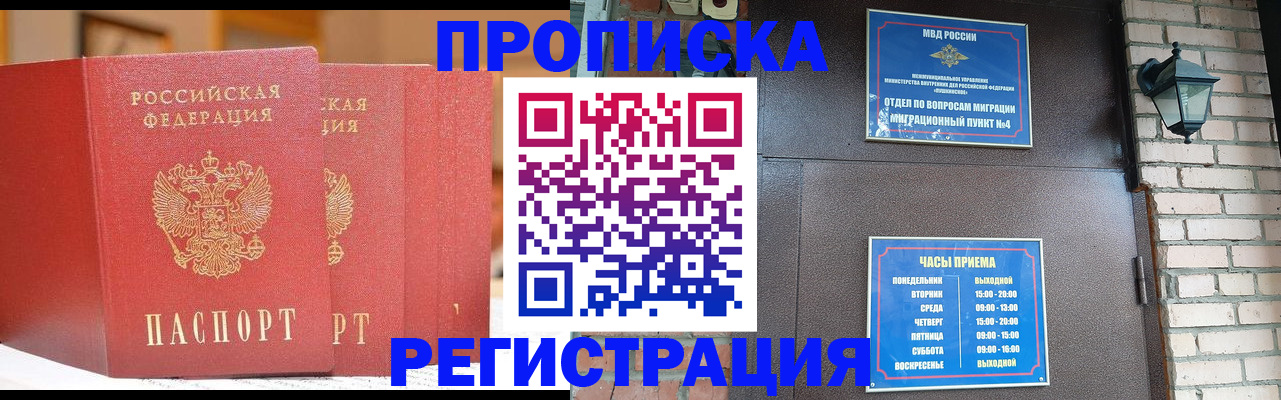 временная регистрация для всех в Боброве