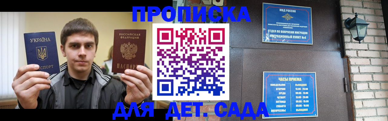 прописка в Боброве