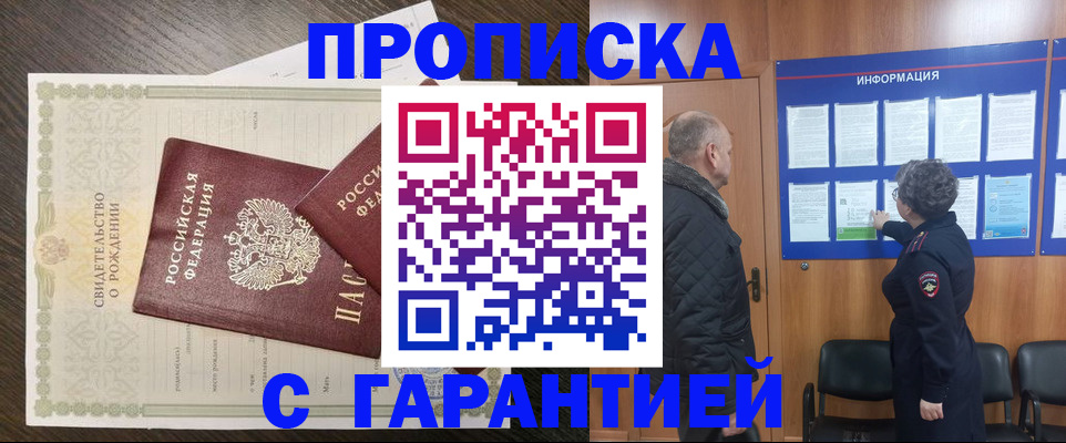 прописка в Боброве