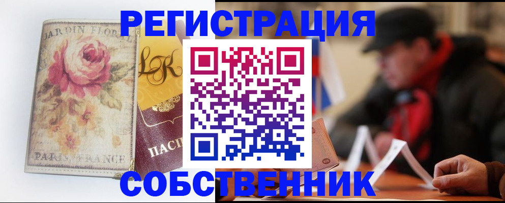 прописка для кредита в Боброве