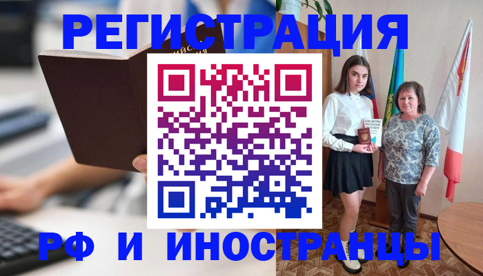 прописка для работы в Боброве
